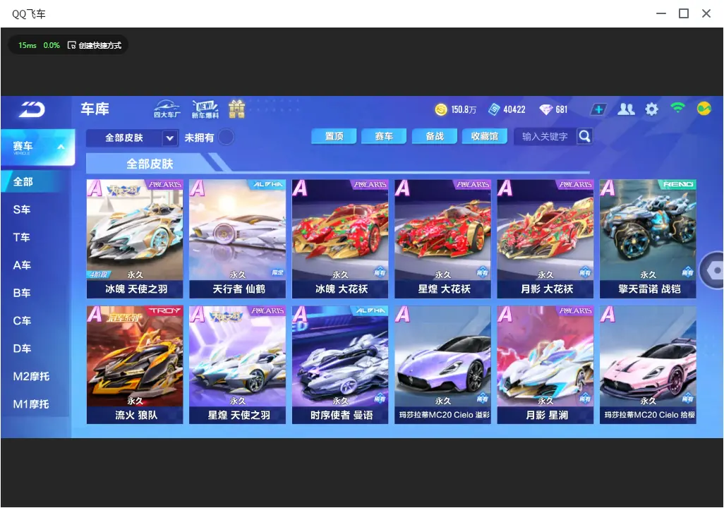 FCSLC33295QQ飞车手游账号详情图13 FCSLC33295QQ飞车手游账号详情图13