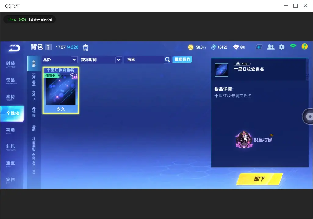 FCSLC33295QQ飞车手游账号详情图23 FCSLC33295QQ飞车手游账号详情图23
