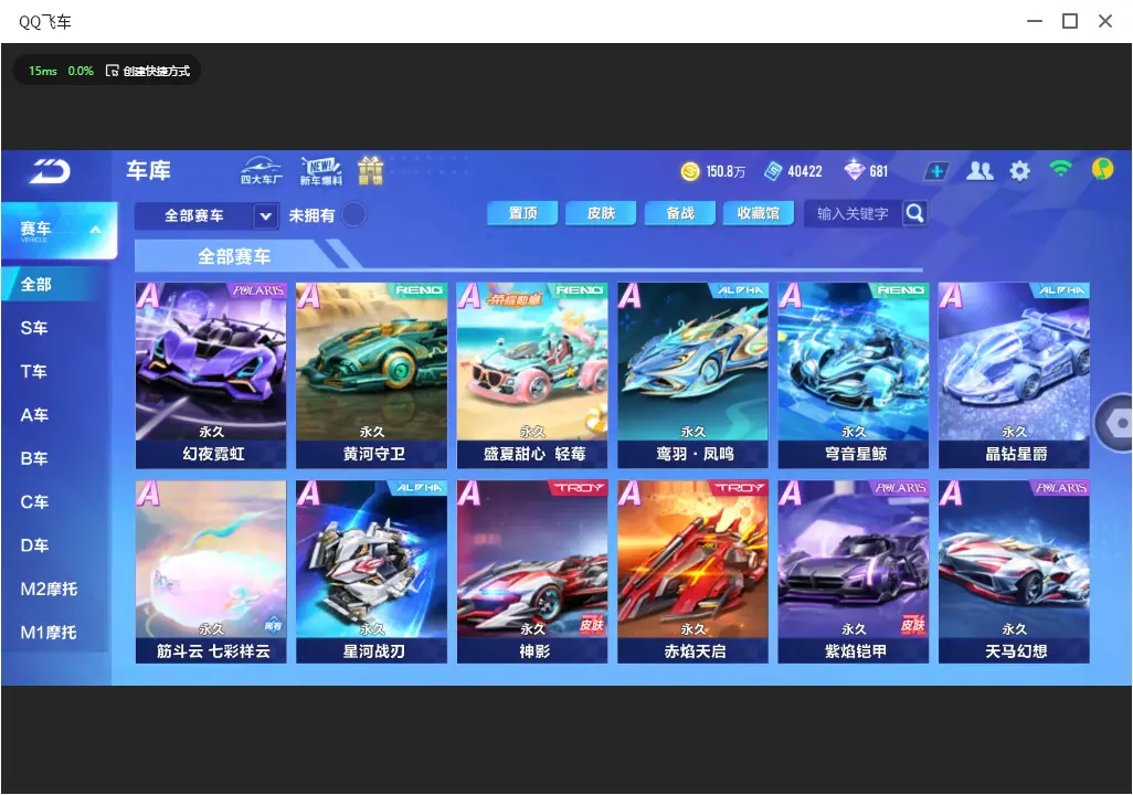 FCSLC33295QQ飞车手游账号详情图9 FCSLC33295QQ飞车手游账号详情图9