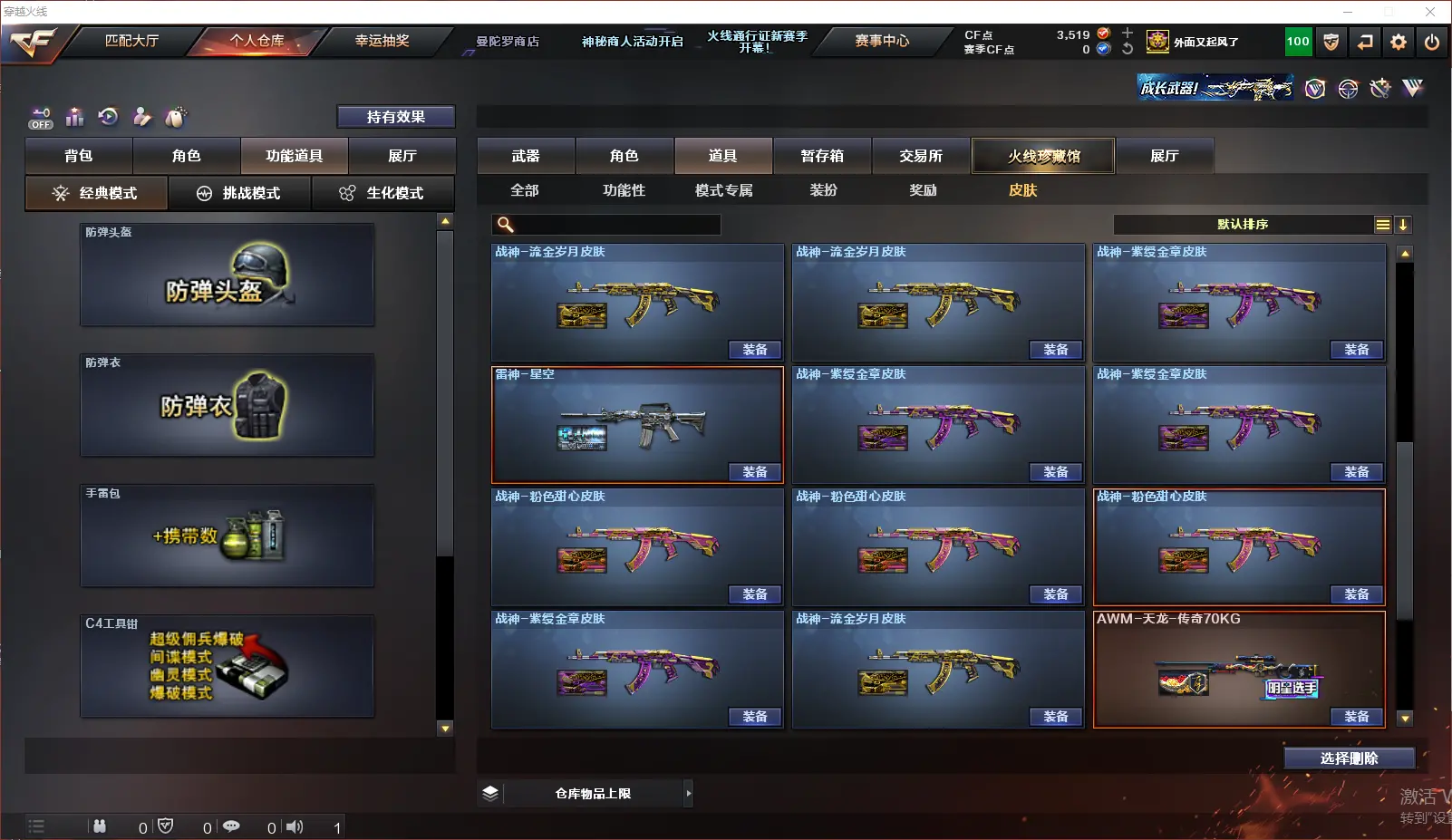CFLC320083穿越火线账号详情图14