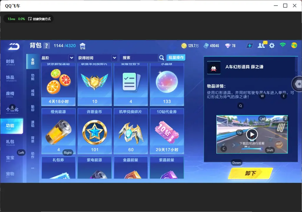 FCSLC33316QQ飞车手游账号详情图16 FCSLC33316QQ飞车手游账号详情图16