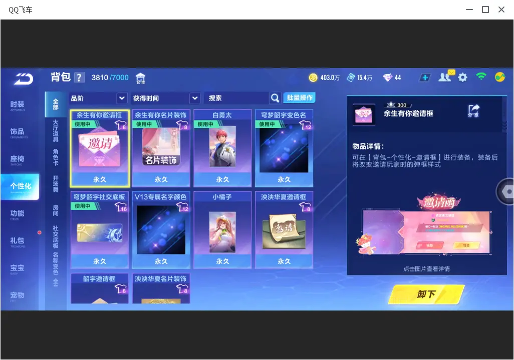 FCSLC33294QQ飞车手游账号详情图25 FCSLC33294QQ飞车手游账号详情图25