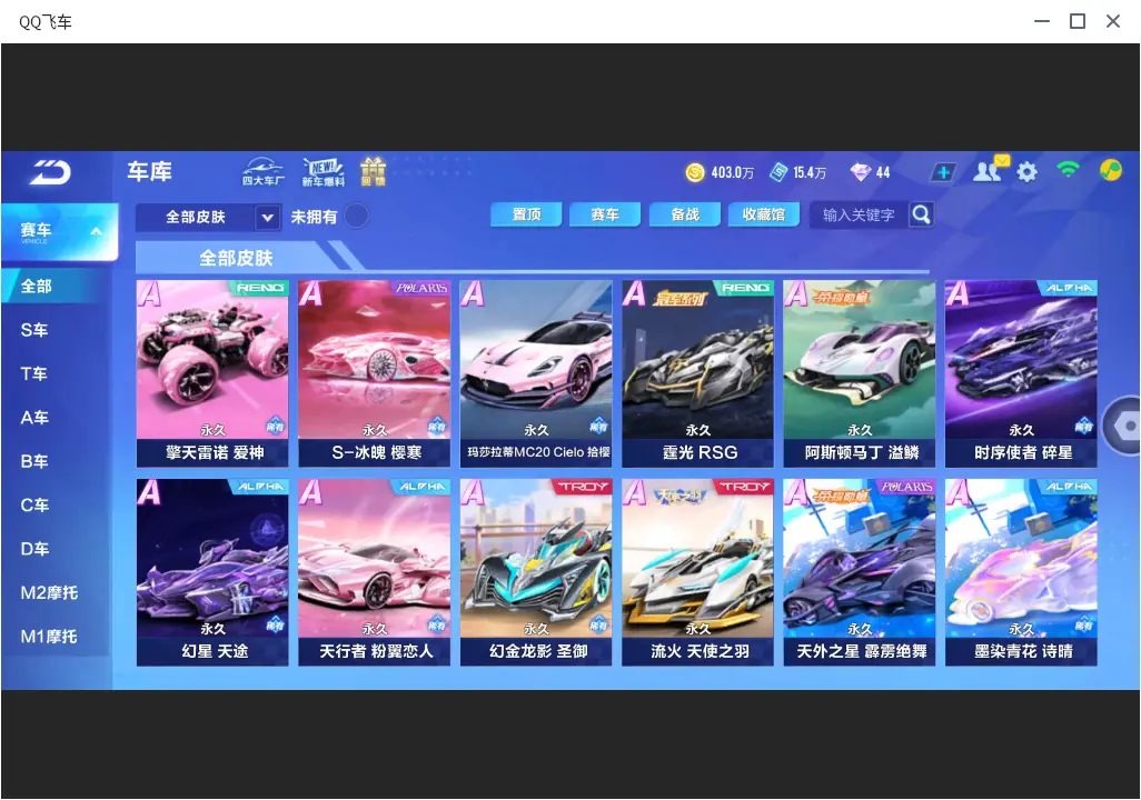 FCSLC33294QQ飞车手游账号详情图14 FCSLC33294QQ飞车手游账号详情图14