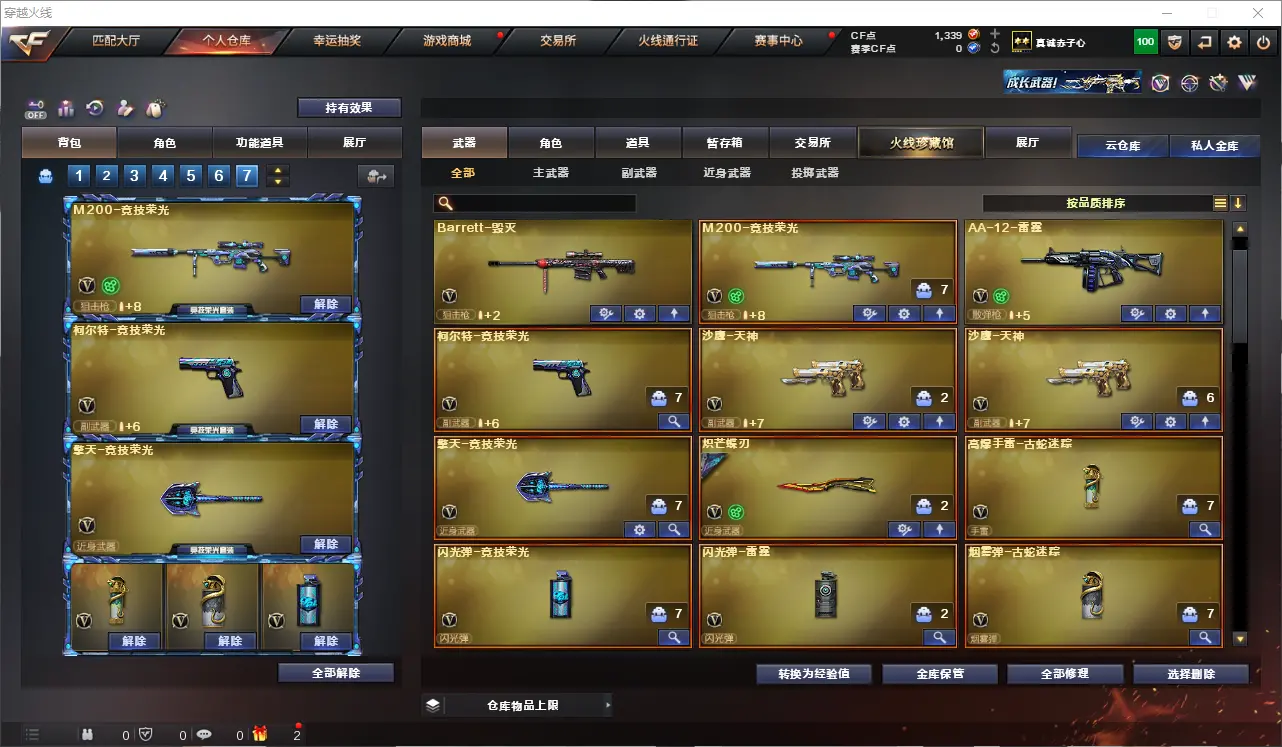 CFLC320469穿越火线账号详情图4