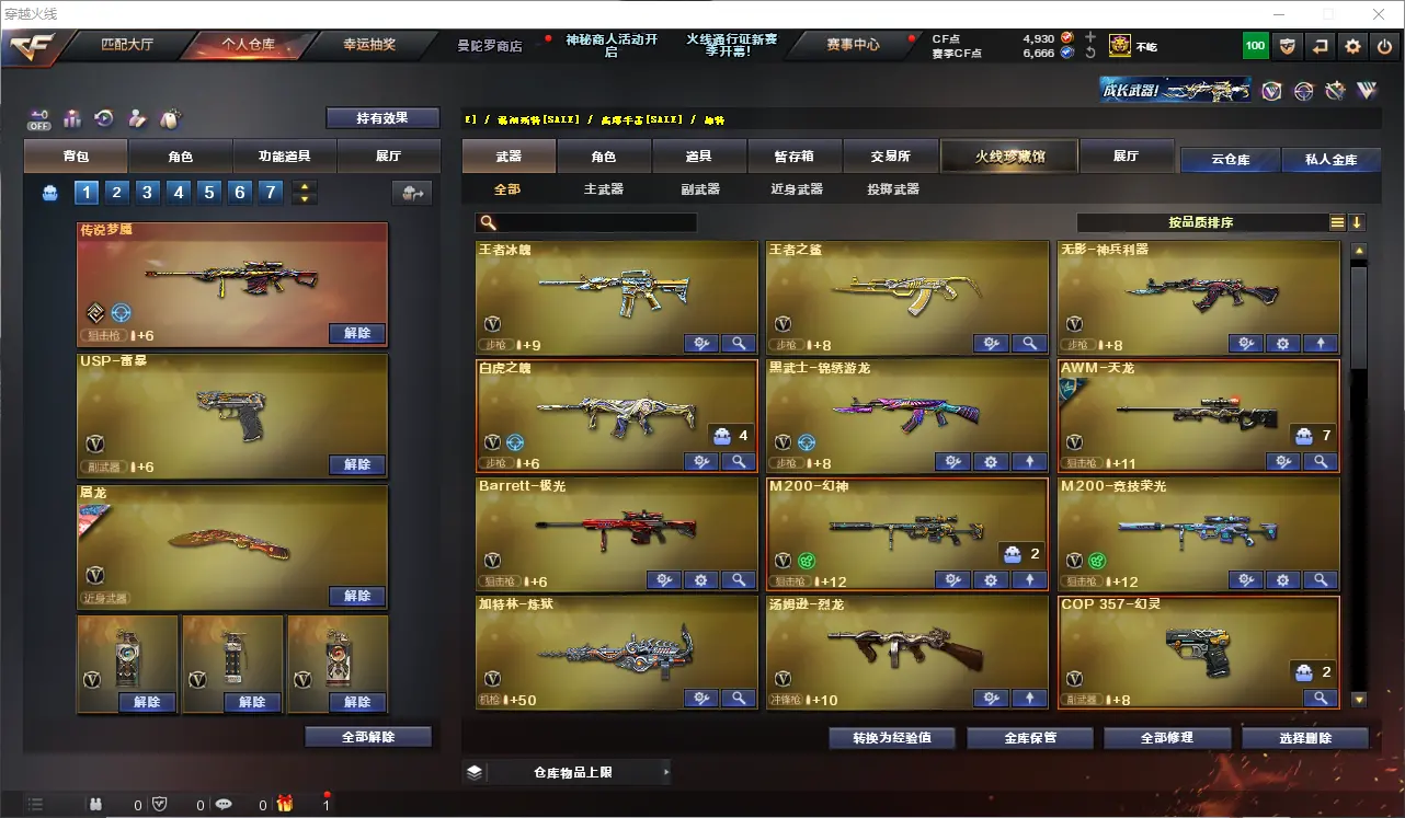 CFLC320470穿越火线账号详情图4 CFLC320470穿越火线账号详情图4