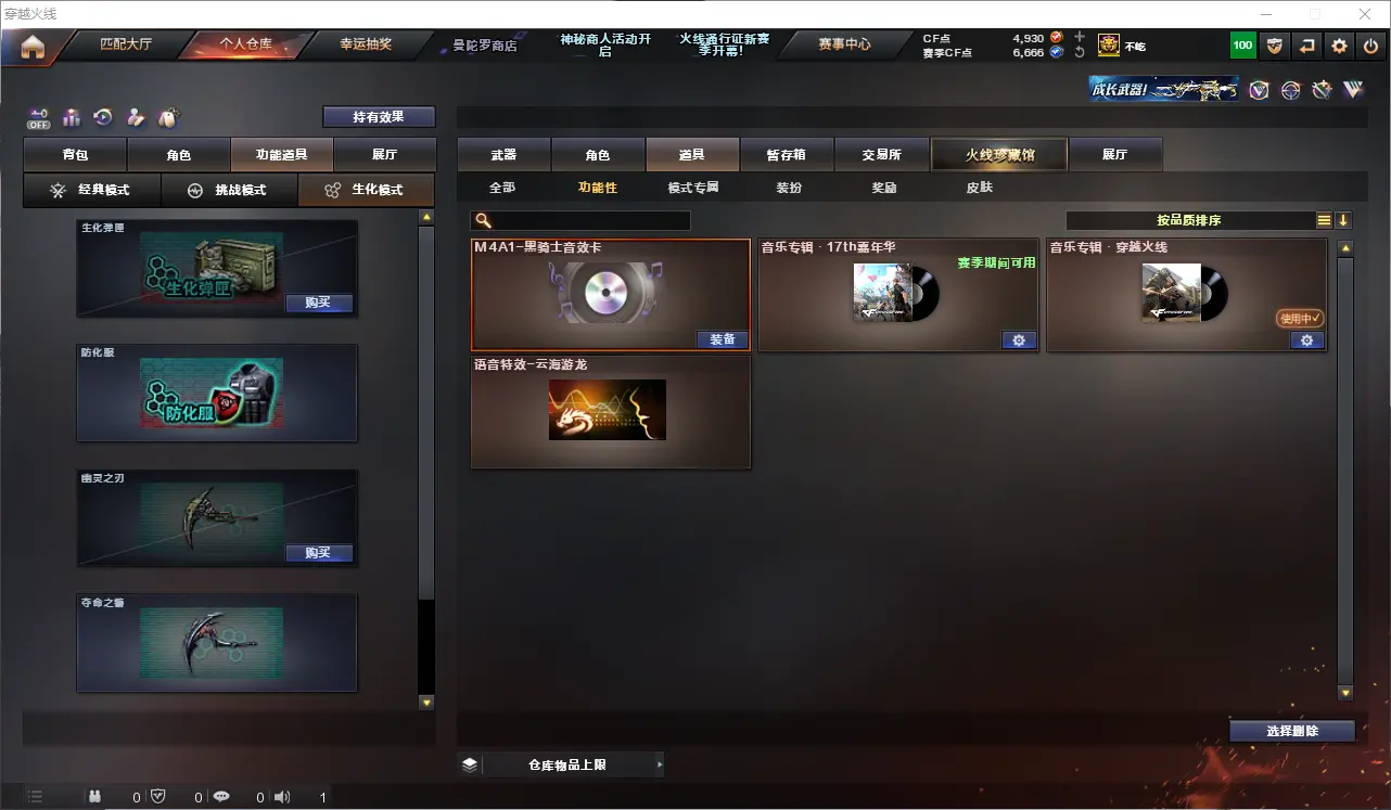 CFLC320470穿越火线账号详情图11 CFLC320470穿越火线账号详情图11