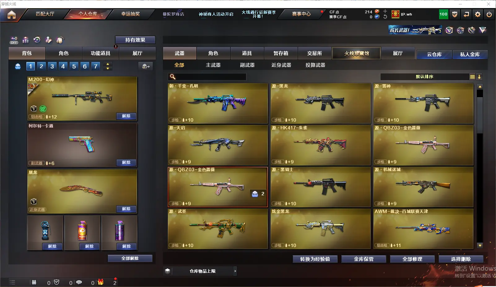 CFLC320079穿越火线账号详情图7 CFLC320079穿越火线账号详情图7