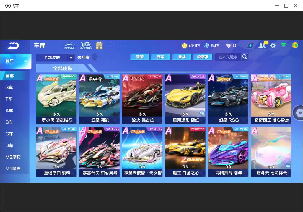 FCSLC33294QQ飞车手游账号详情图15 FCSLC33294QQ飞车手游账号详情图15