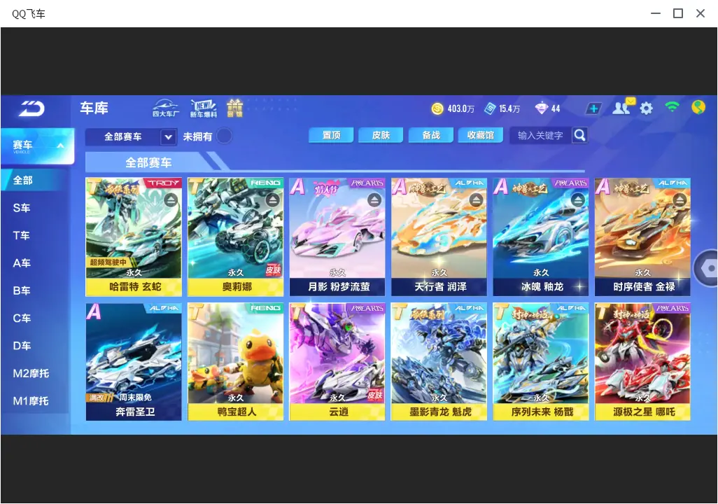 FCSLC33294QQ飞车手游账号详情图6 FCSLC33294QQ飞车手游账号详情图6