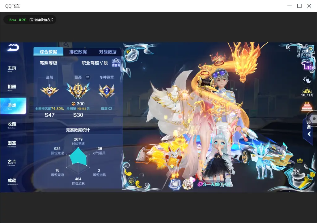 FCSLC33295QQ飞车手游账号详情图5 FCSLC33295QQ飞车手游账号详情图5