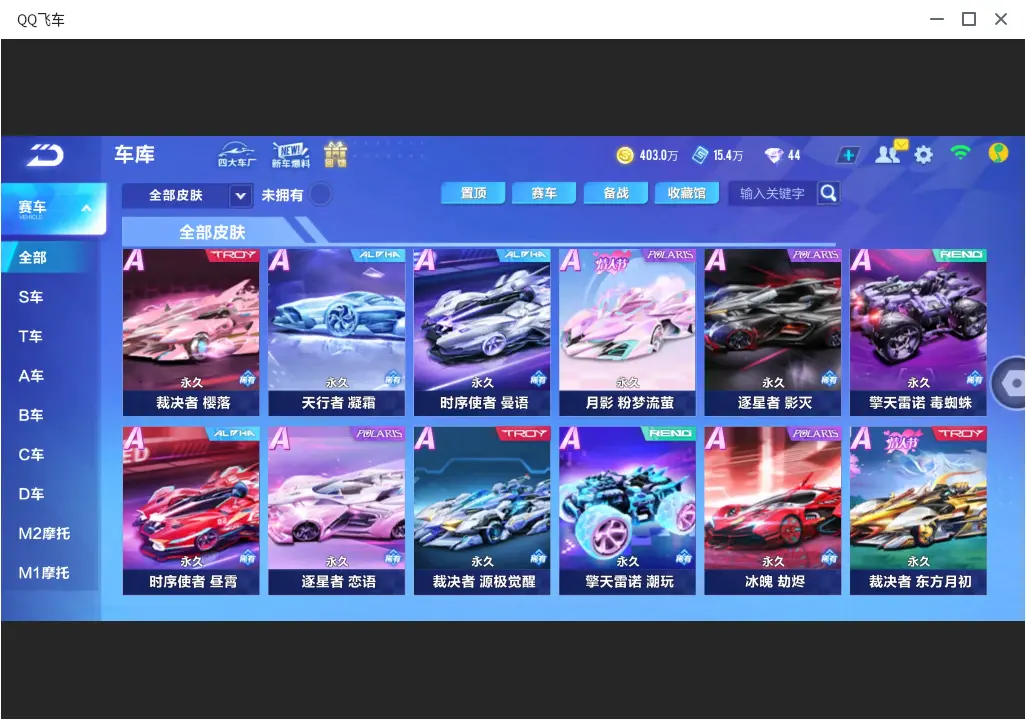 FCSLC33294QQ飞车手游账号详情图13 FCSLC33294QQ飞车手游账号详情图13
