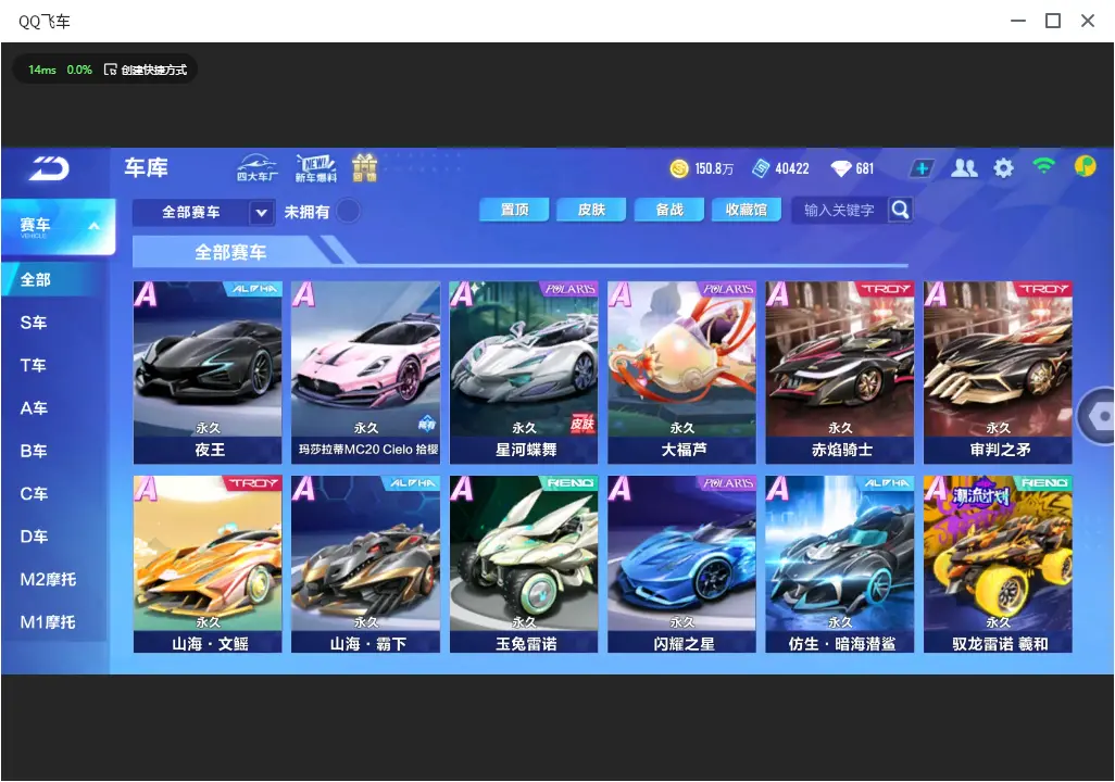FCSLC33295QQ飞车手游账号详情图8 FCSLC33295QQ飞车手游账号详情图8