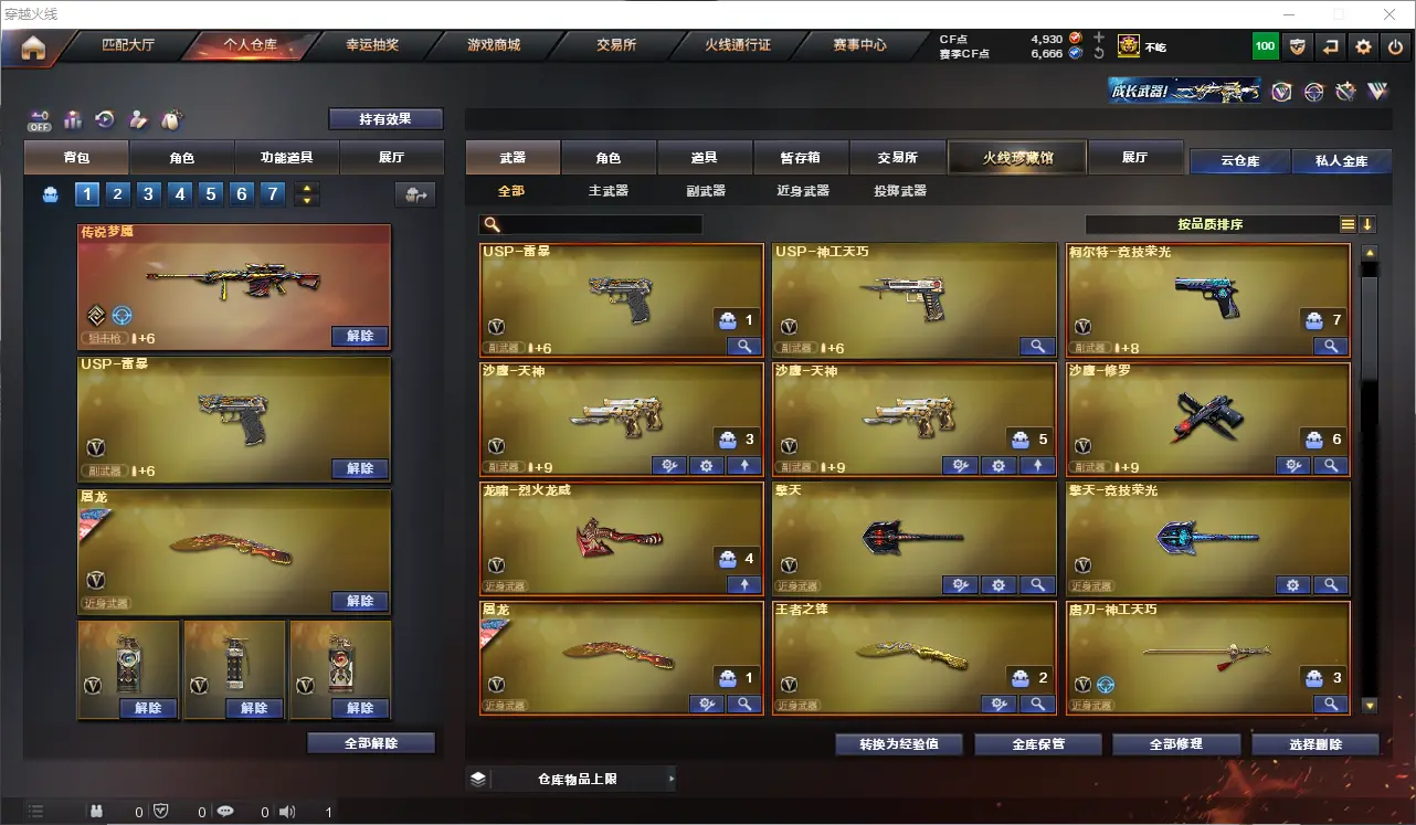 CFLC320470穿越火线账号详情图5 CFLC320470穿越火线账号详情图5
