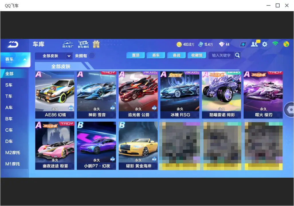 FCSLC33294QQ飞车手游账号详情图17 FCSLC33294QQ飞车手游账号详情图17