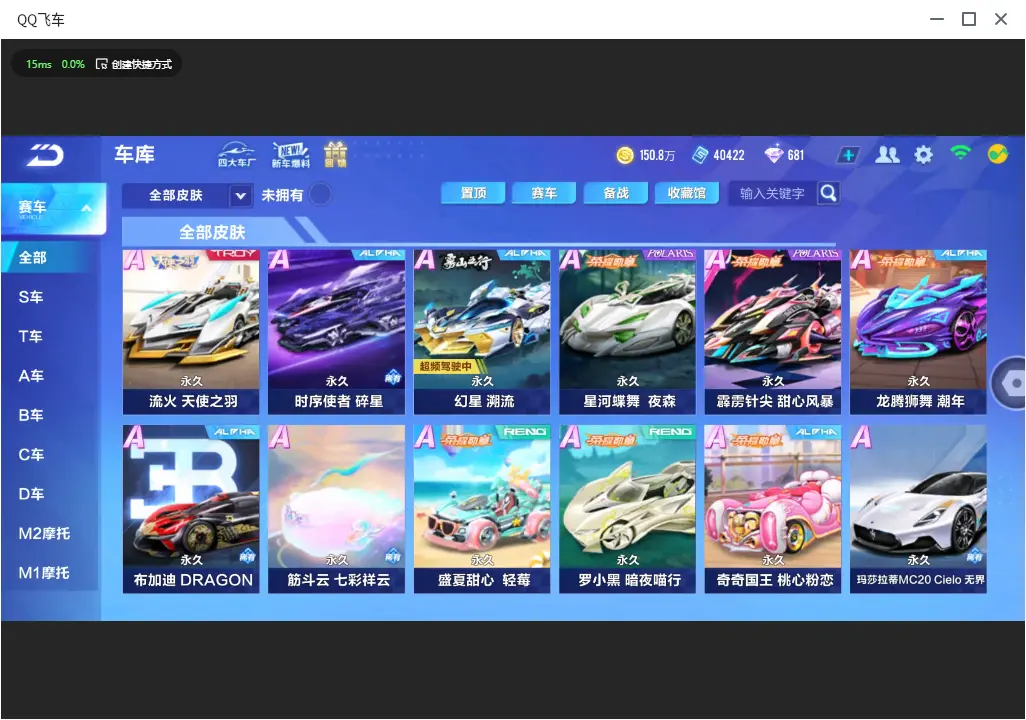 FCSLC33295QQ飞车手游账号详情图14 FCSLC33295QQ飞车手游账号详情图14