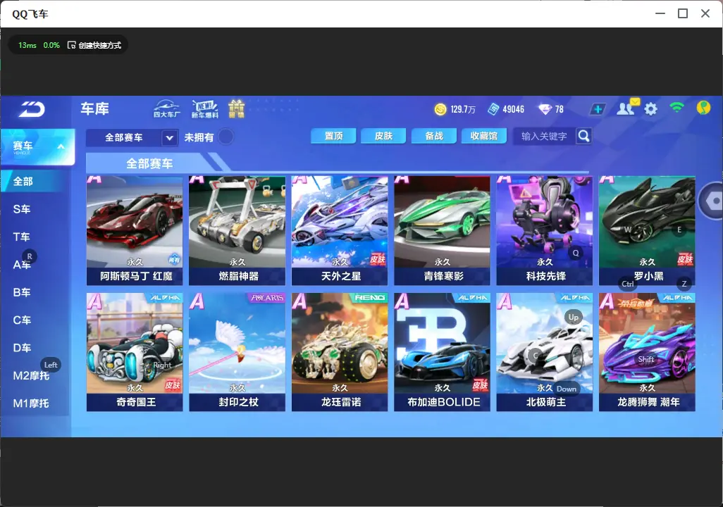 FCSLC33316QQ飞车手游账号详情图7 FCSLC33316QQ飞车手游账号详情图7