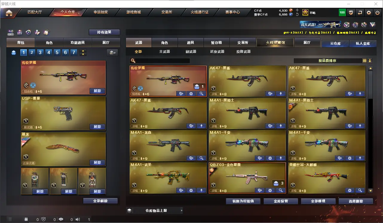 CFLC320470穿越火线账号详情图3 CFLC320470穿越火线账号详情图3