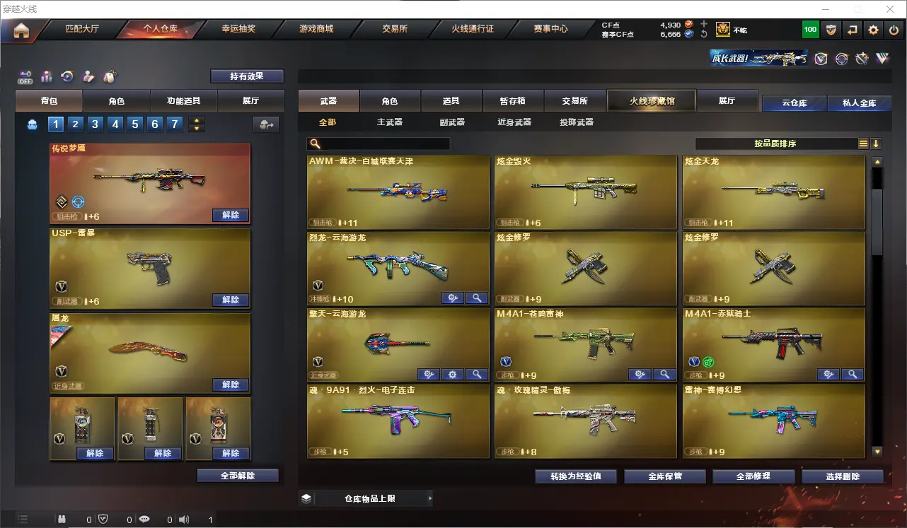 CFLC320470穿越火线账号详情图8 CFLC320470穿越火线账号详情图8