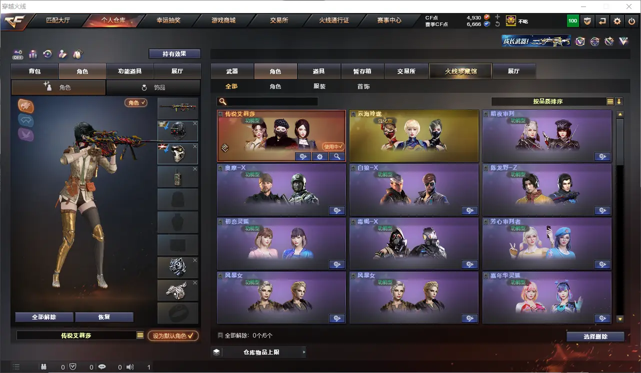 CFLC320470穿越火线账号详情图9 CFLC320470穿越火线账号详情图9