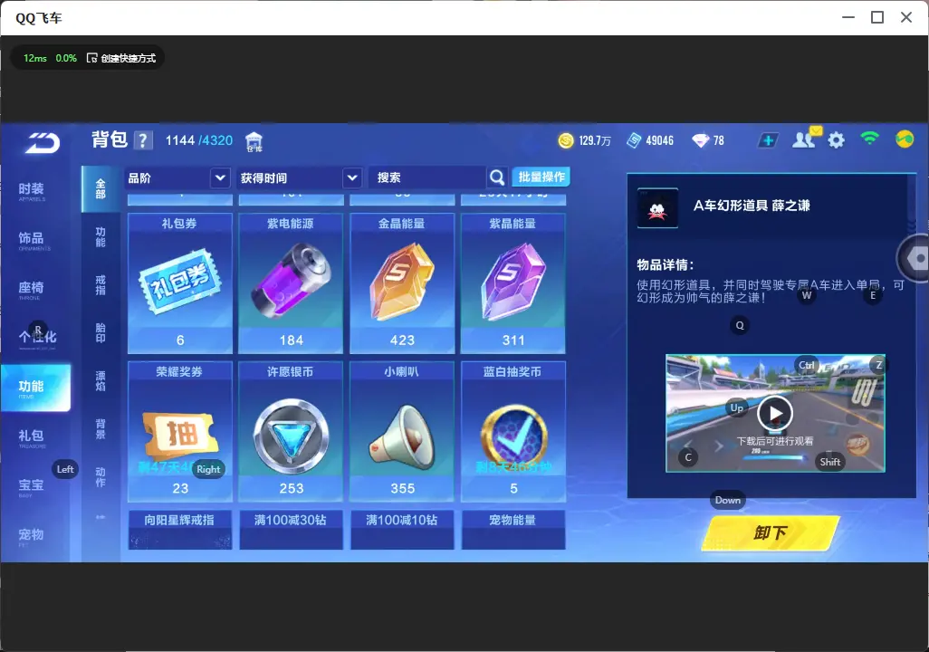 FCSLC33316QQ飞车手游账号详情图17 FCSLC33316QQ飞车手游账号详情图17