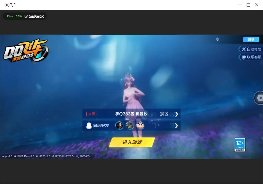 FCSLC33295QQ飞车手游账号详情图2 FCSLC33295QQ飞车手游账号详情图2
