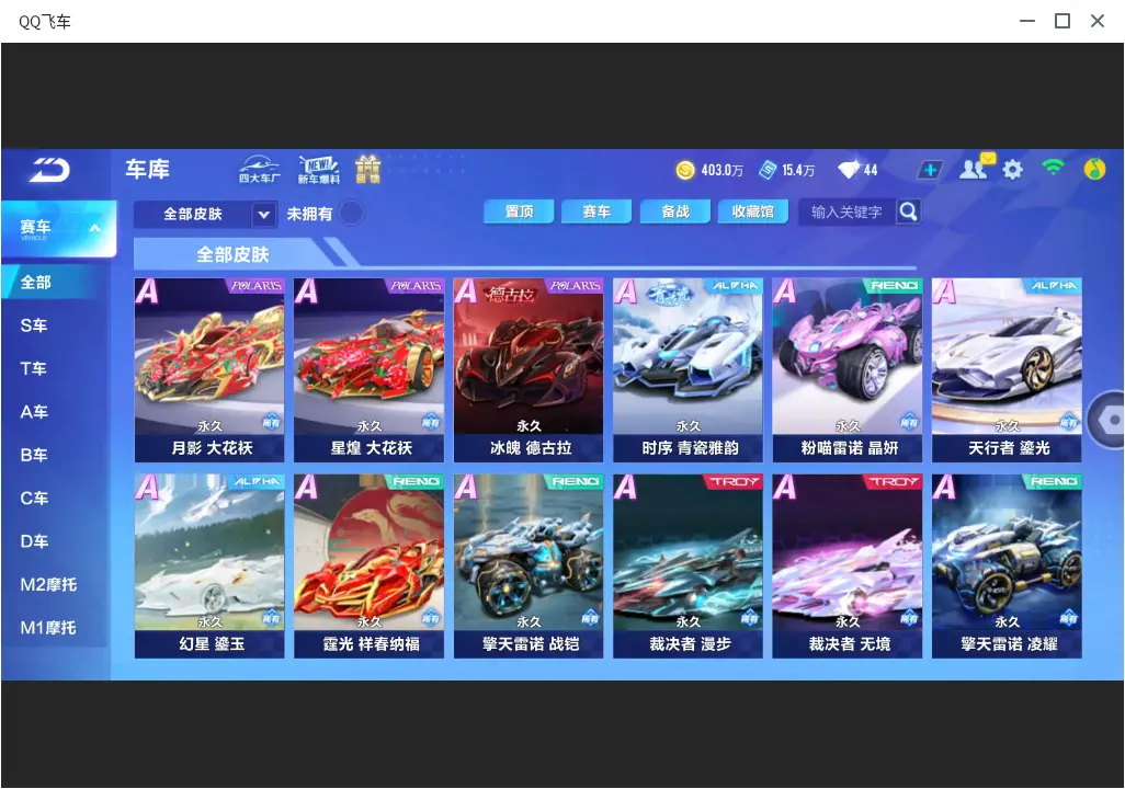FCSLC33294QQ飞车手游账号详情图12 FCSLC33294QQ飞车手游账号详情图12