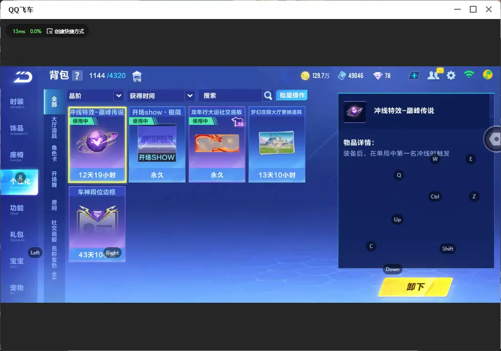 FCSLC33316QQ飞车手游账号详情图15 FCSLC33316QQ飞车手游账号详情图15
