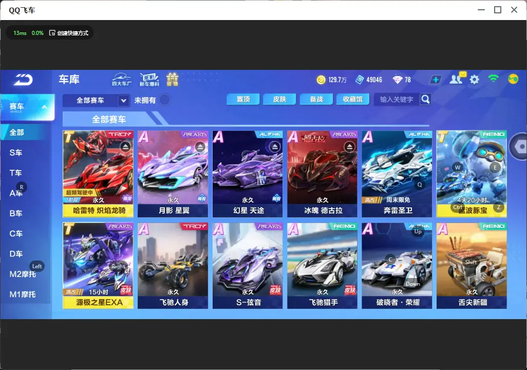 FCSLC33316QQ飞车手游账号详情图6 FCSLC33316QQ飞车手游账号详情图6
