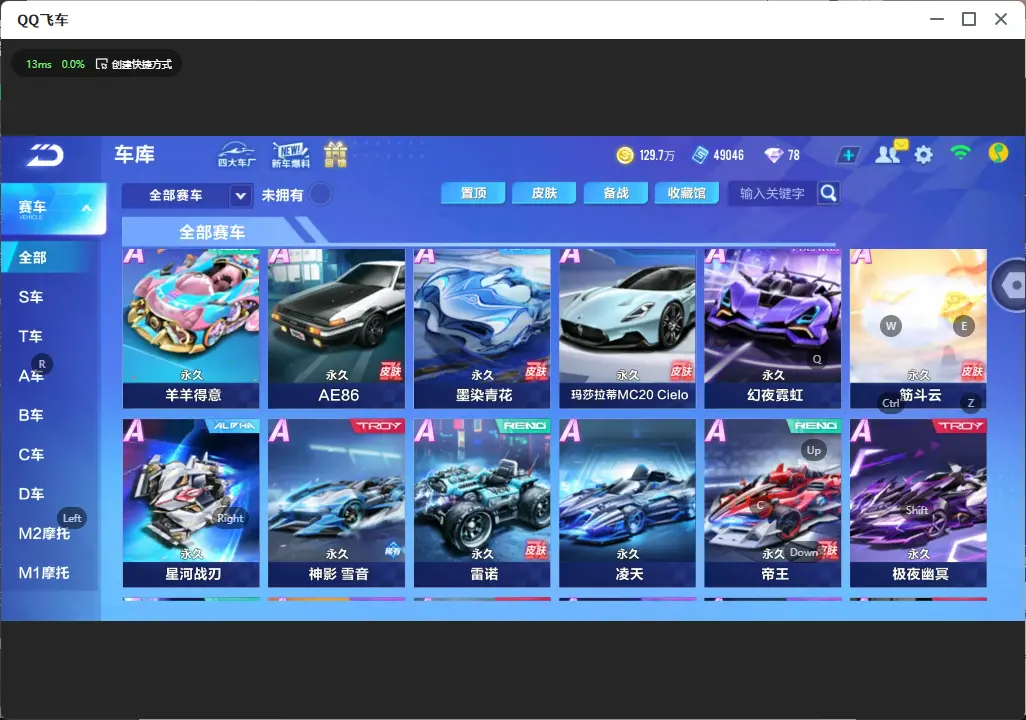 FCSLC33316QQ飞车手游账号详情图8 FCSLC33316QQ飞车手游账号详情图8