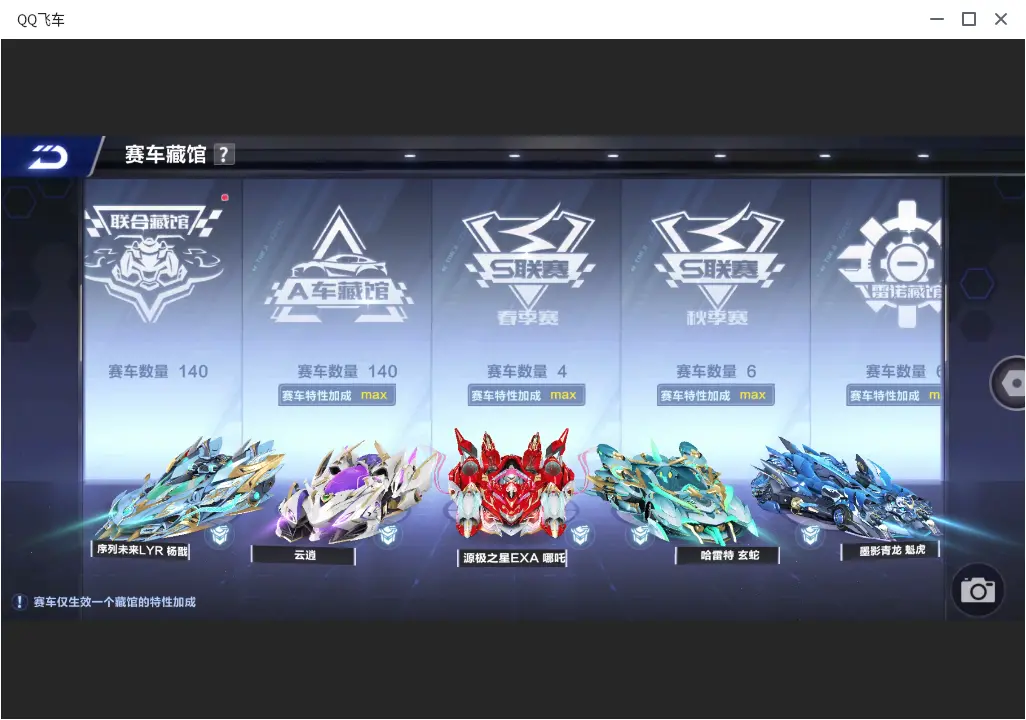FCSLC33294QQ飞车手游账号详情图8 FCSLC33294QQ飞车手游账号详情图8