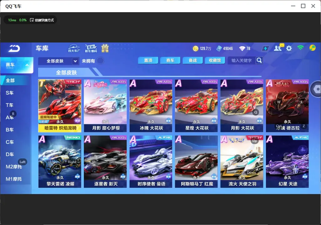 FCSLC33316QQ飞车手游账号详情图9 FCSLC33316QQ飞车手游账号详情图9