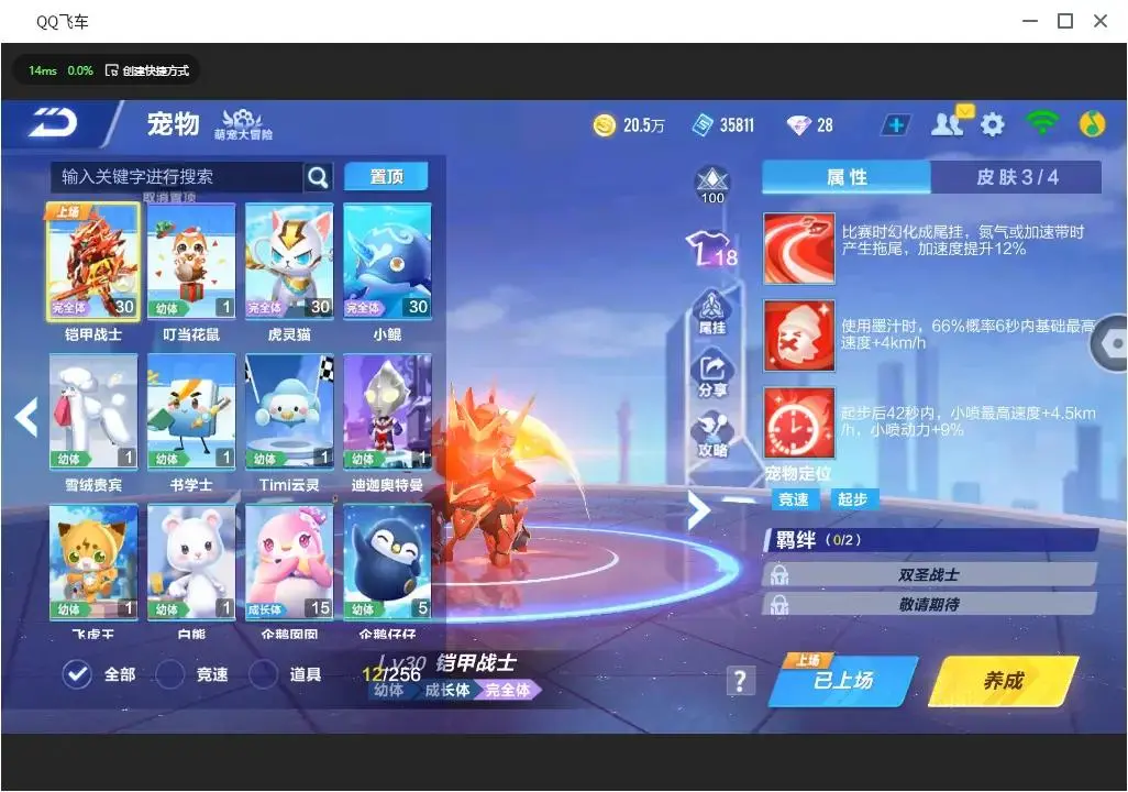 FCSLC33210QQ飞车手游账号详情图2