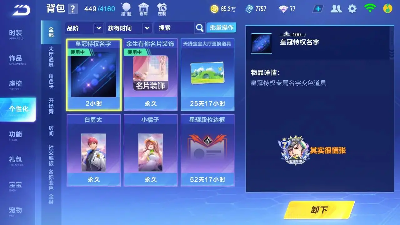 FCSLC33207QQ飞车手游账号详情图11