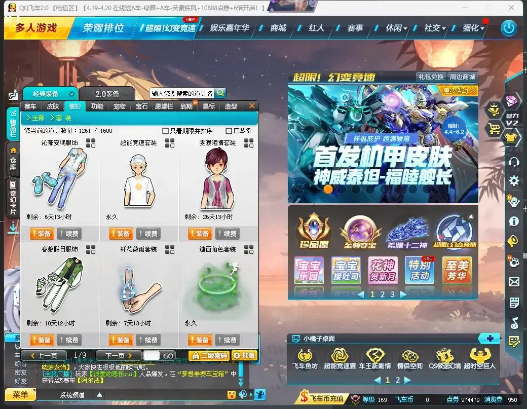 FCDLC30749QQ飞车端游账号详情图5 FCDLC30749QQ飞车端游账号详情图5