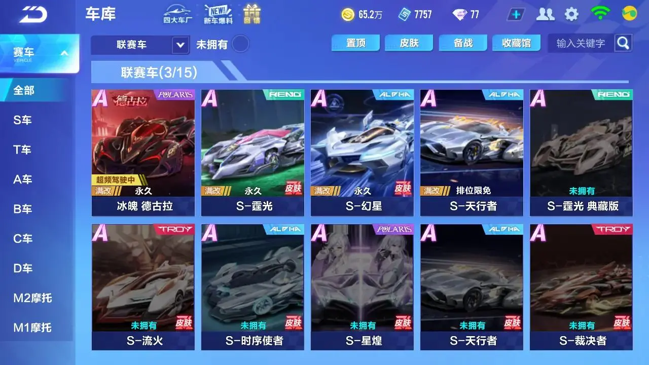 FCSLC33207QQ飞车手游账号详情图10