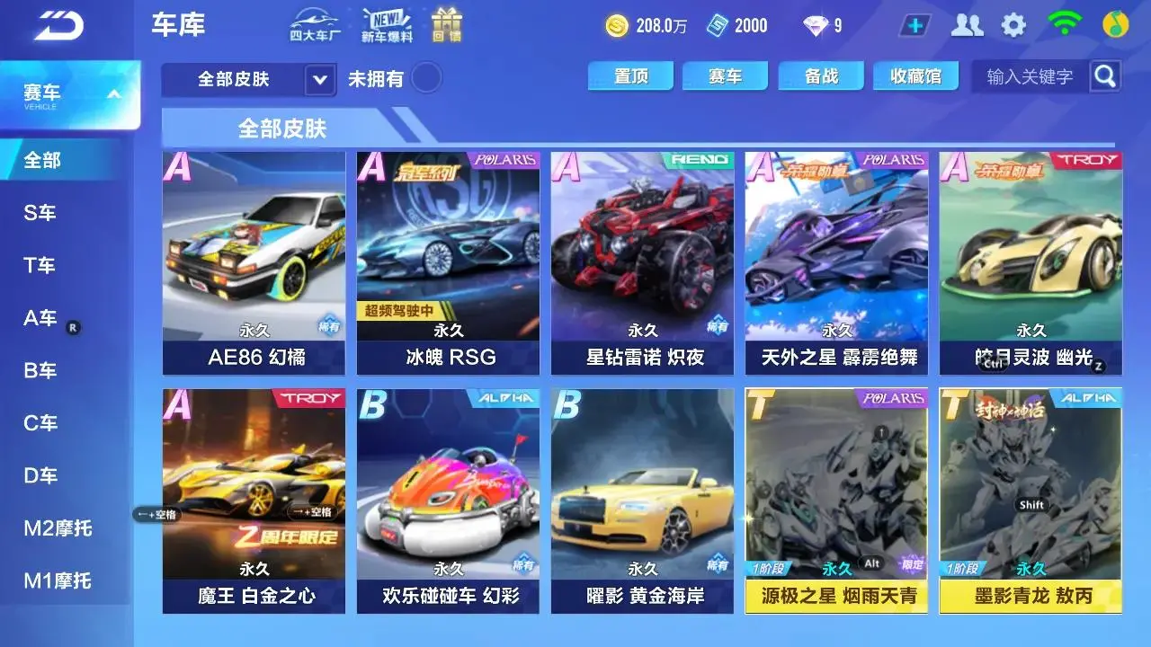FCSLC33234QQ飞车手游账号详情图9