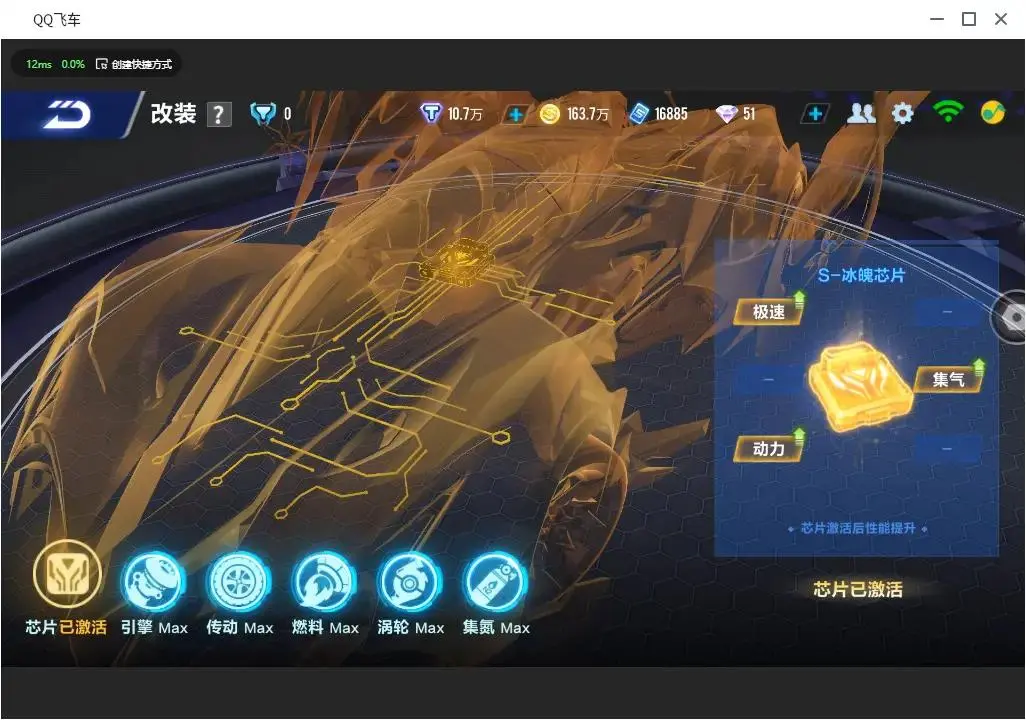 FCSLC33206QQ飞车手游账号详情图19