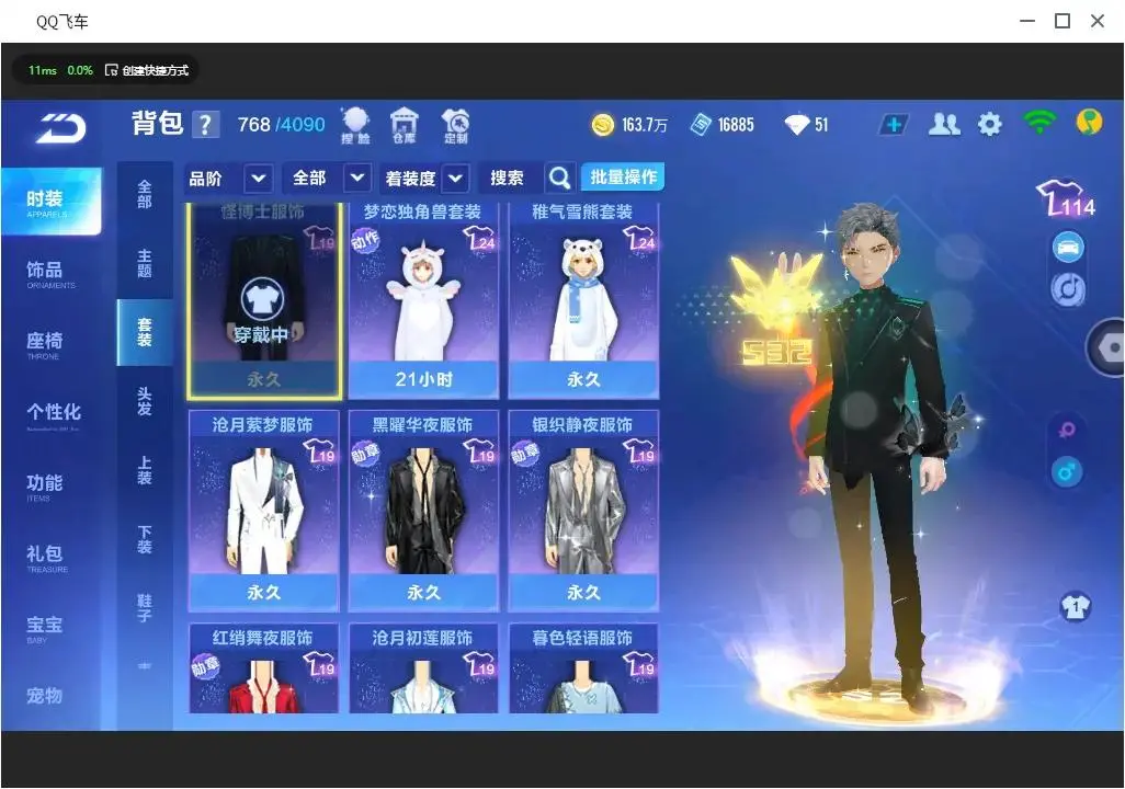 FCSLC33206QQ飞车手游账号详情图18