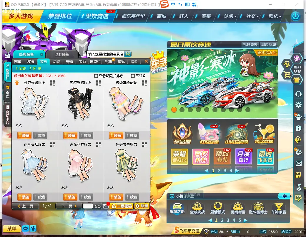 FCDLC30756QQ飞车端游账号详情图19