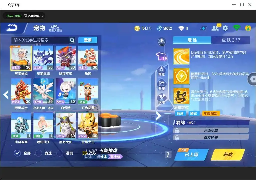 FCSLC33209QQ飞车手游账号详情图6