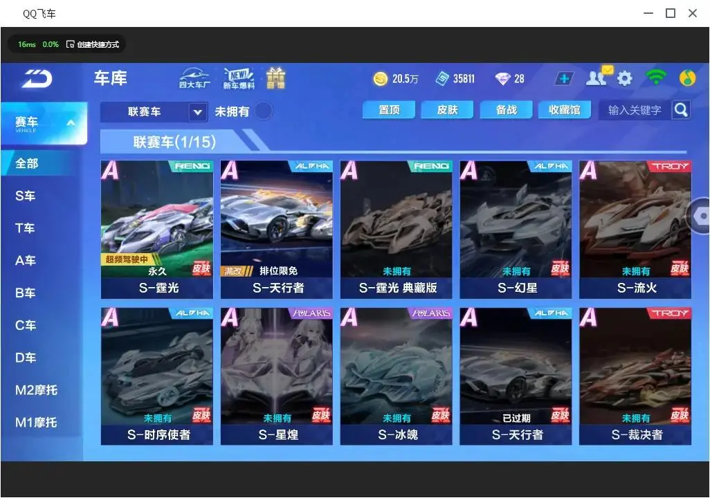 FCSLC33210QQ飞车手游账号详情图14