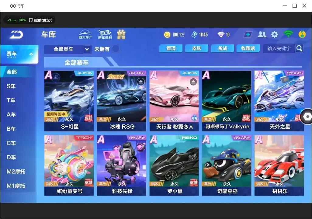 QQ飞车手游账号安卓QQLC612762 【3联赛/幻星冰魄天行者/2魔法/雀焰女王水鲸游灵】 【可二次实名】 【VIP7】 永久A车5 男魔法套装1 女魔法套装1 宠物2 永久A车：S幻星，S-冰魄，S天行者，凌天，酷喵雷