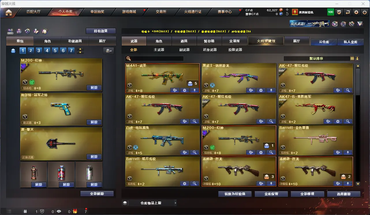 CFLC320735穿越火线账号详情图3 CFLC320735穿越火线账号详情图3