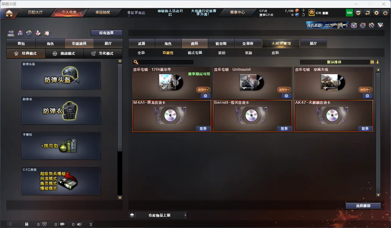 CFLC320736穿越火线账号详情图12