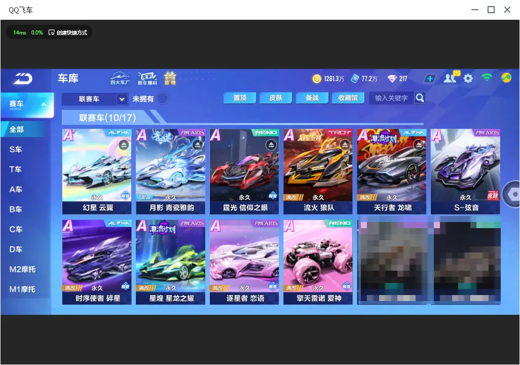 FCSLC33459QQ飞车手游账号详情图8