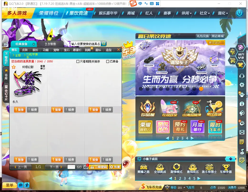 FCDLC30756QQ飞车端游账号详情图10