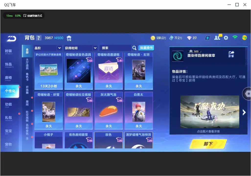 FCSLC33459QQ飞车手游账号详情图34