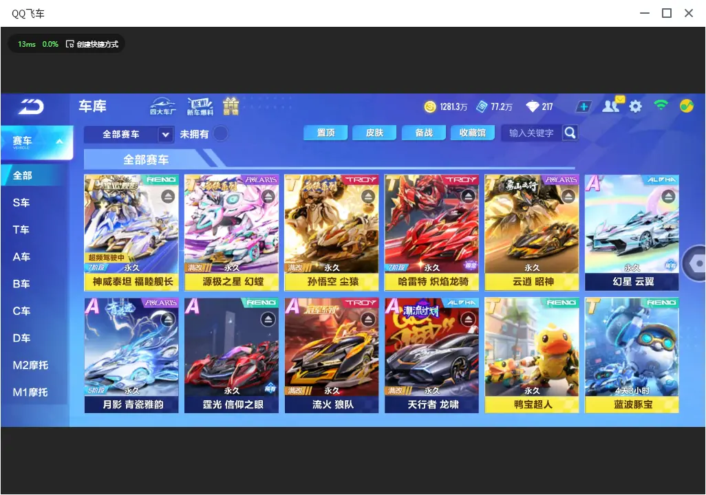 FCSLC33459QQ飞车手游账号详情图6