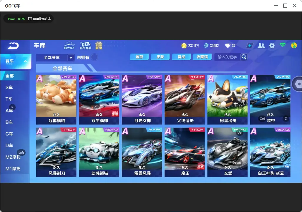 FCSLC33376QQ飞车手游账号详情图10 FCSLC33376QQ飞车手游账号详情图10
