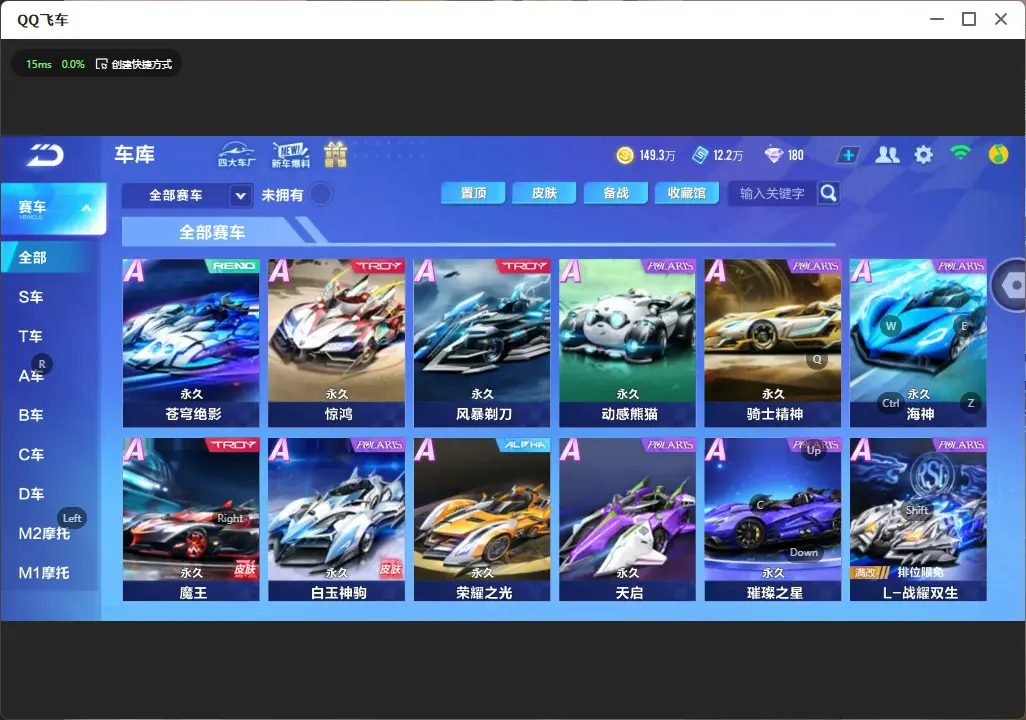FCSLC33314QQ飞车手游账号详情图11
